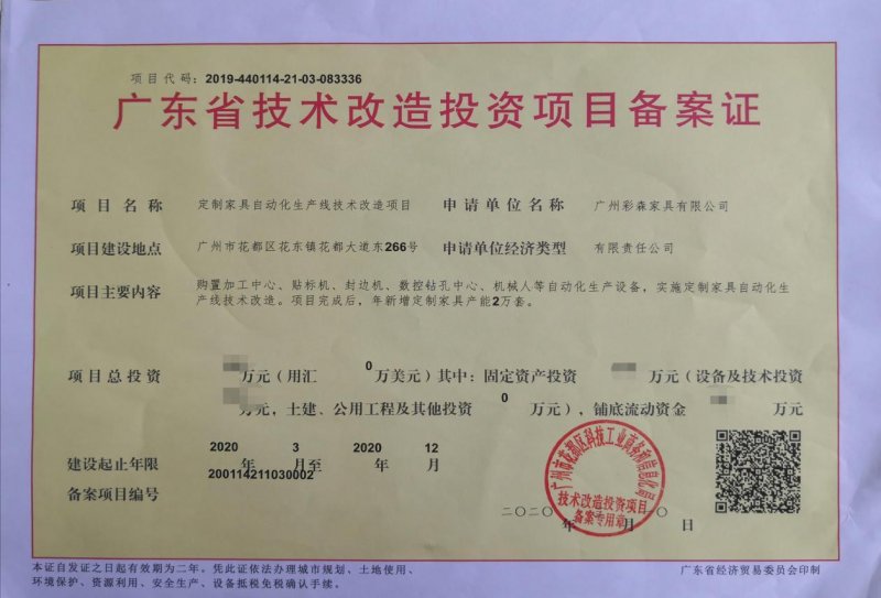 格曼尼獲廣東省技術改造投資項目備案證，實業投資助力產業升級